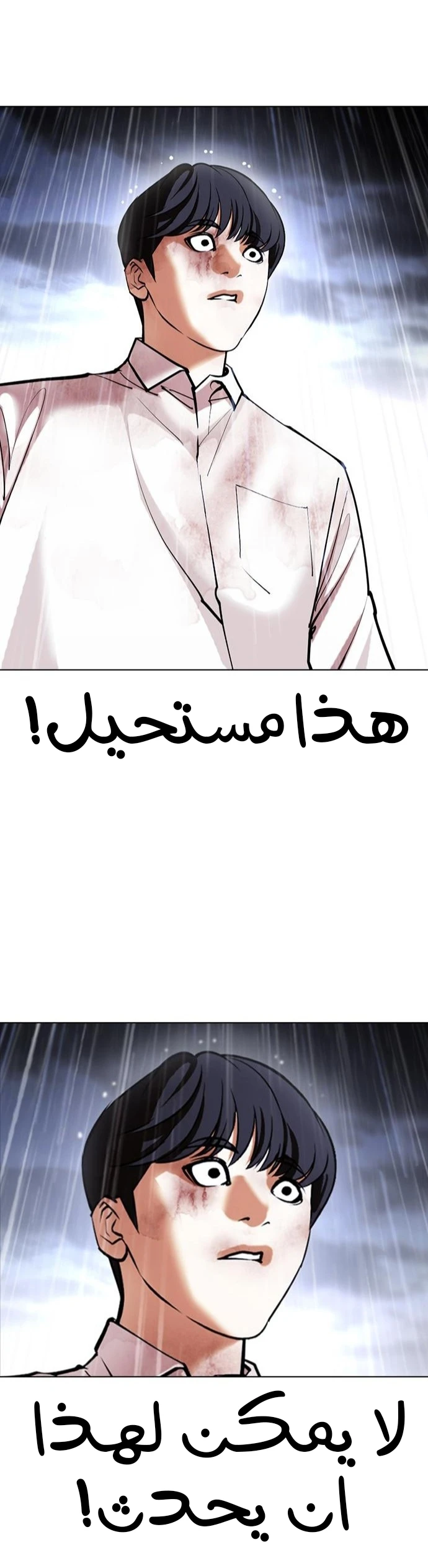 صفحة 2 — Lookism الفصل 425