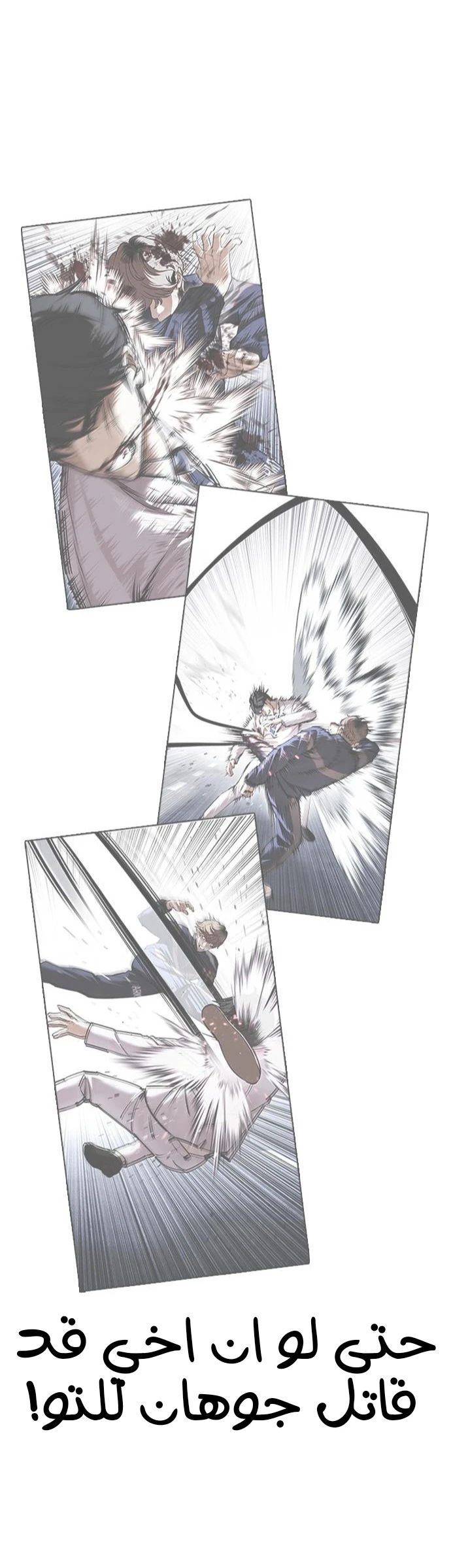 صفحة 3 — Lookism الفصل 425