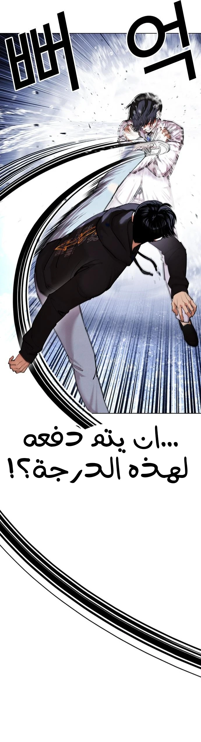 صفحة 4 — Lookism الفصل 425