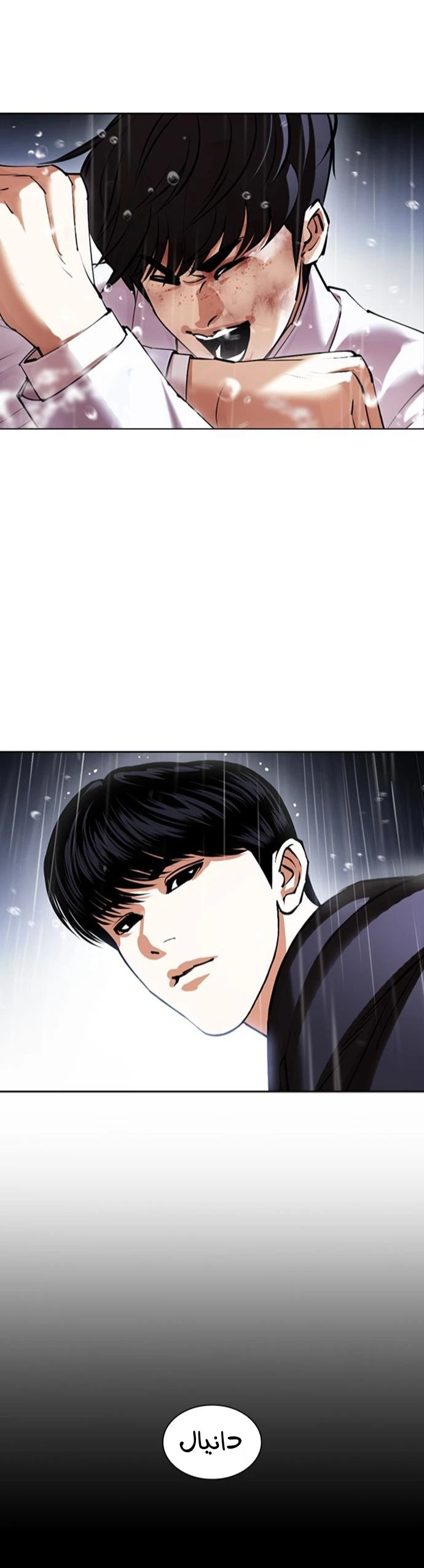 صفحة 5 — Lookism الفصل 425