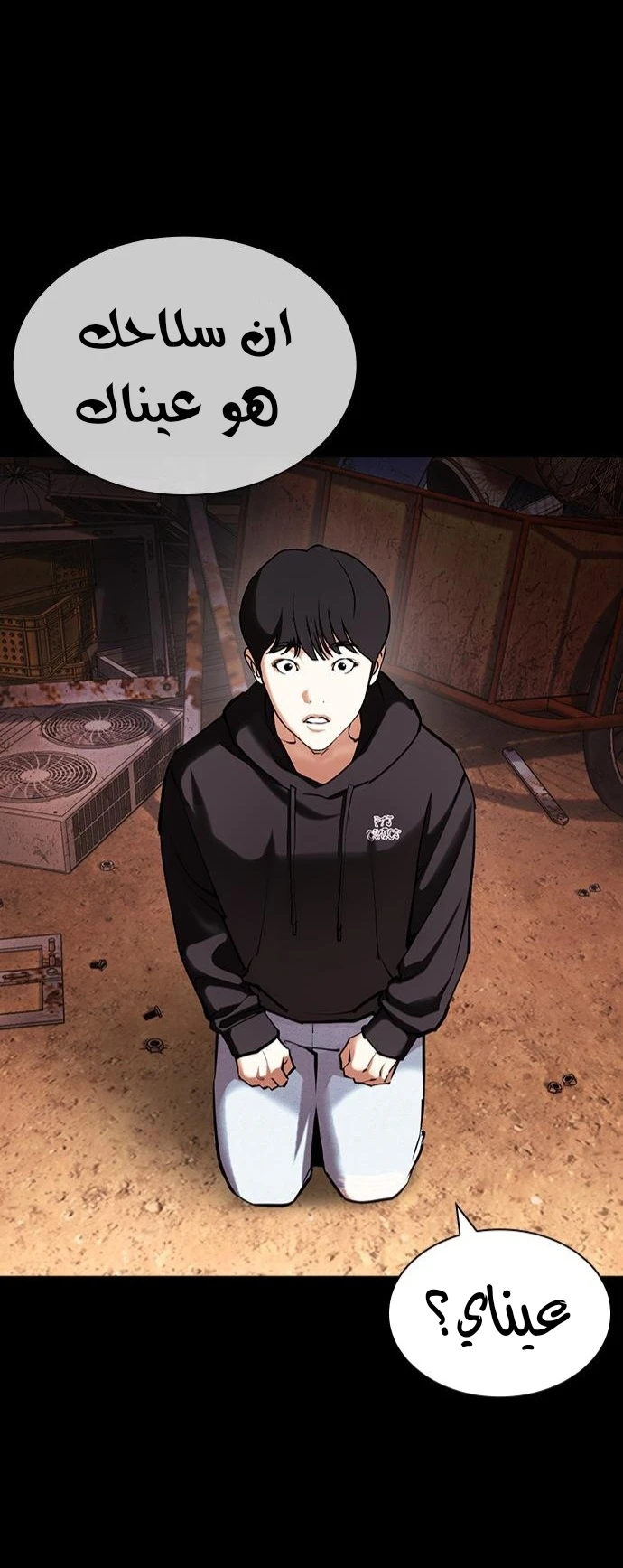صفحة 6 — Lookism الفصل 425