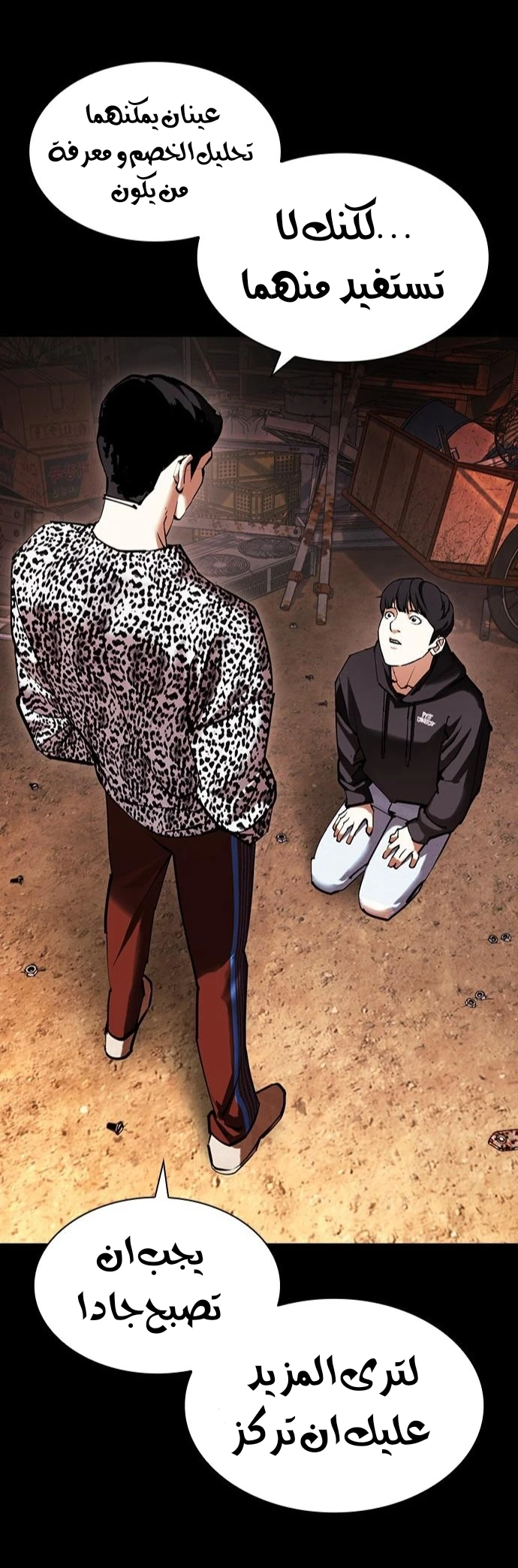 صفحة 7 — Lookism الفصل 425