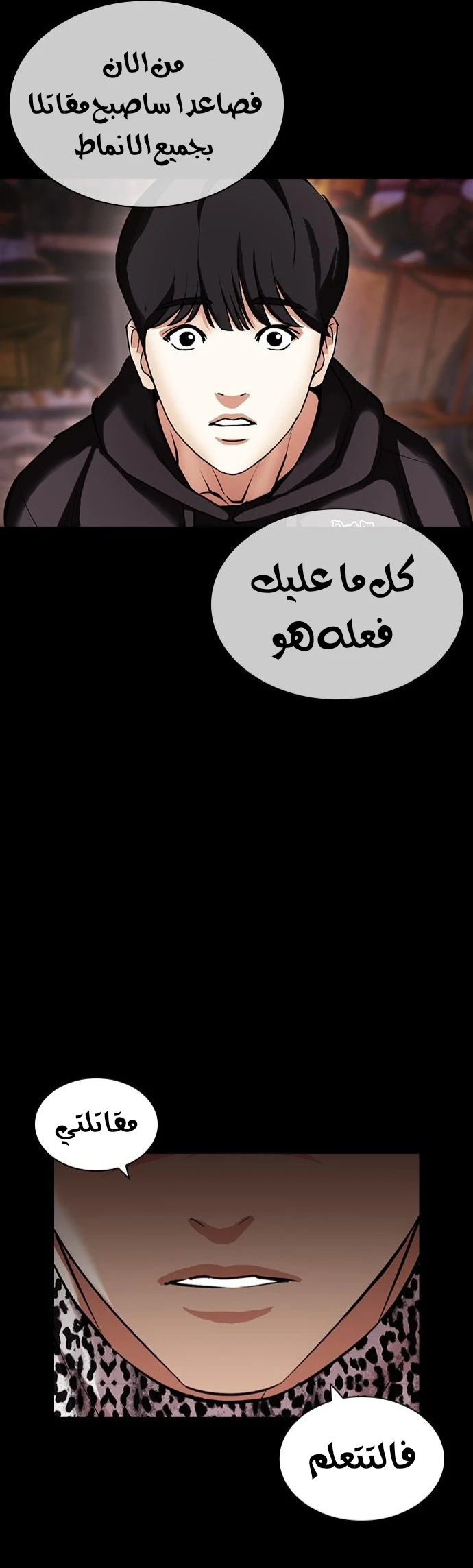 صفحة 8 — Lookism الفصل 425