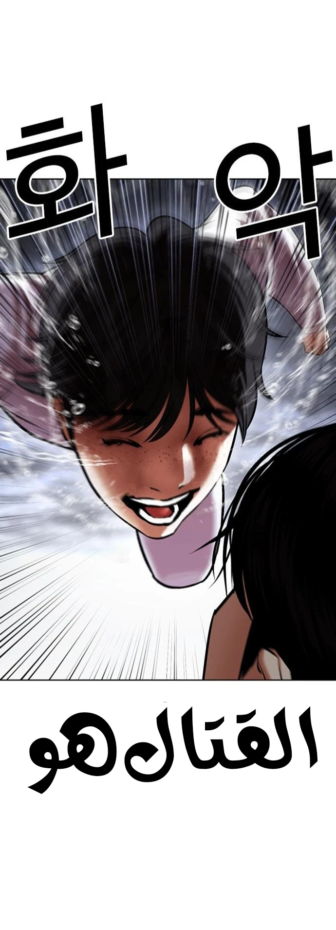 صفحة 10 — Lookism الفصل 425