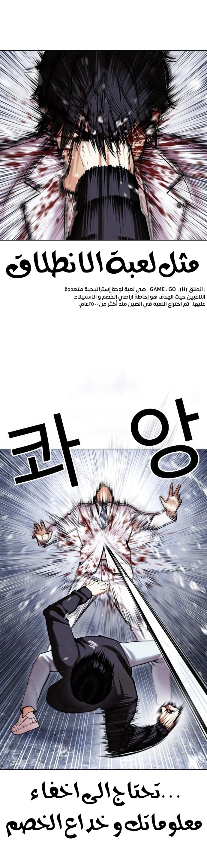 صفحة 11 — Lookism الفصل 425