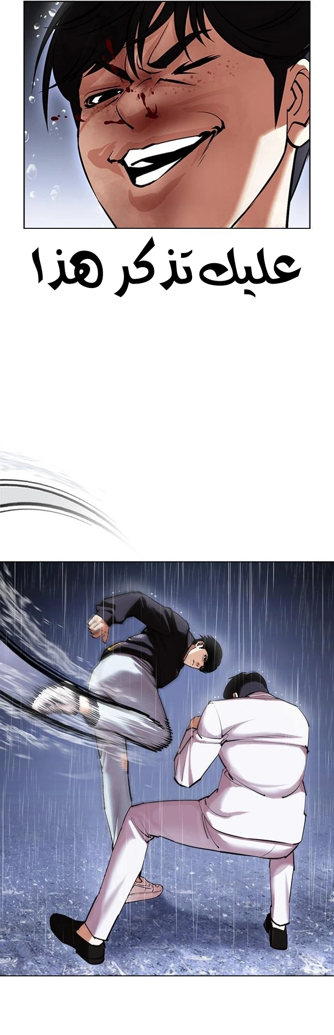 صفحة 12 — Lookism الفصل 425