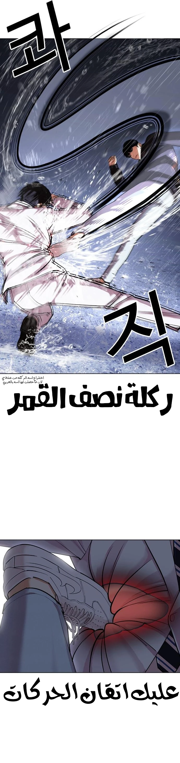 صفحة 15 — Lookism الفصل 425