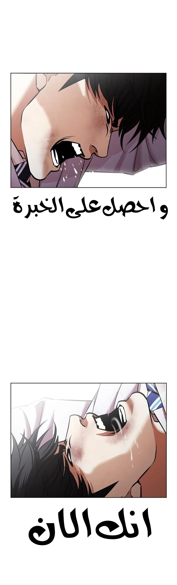 صفحة 16 — Lookism الفصل 425