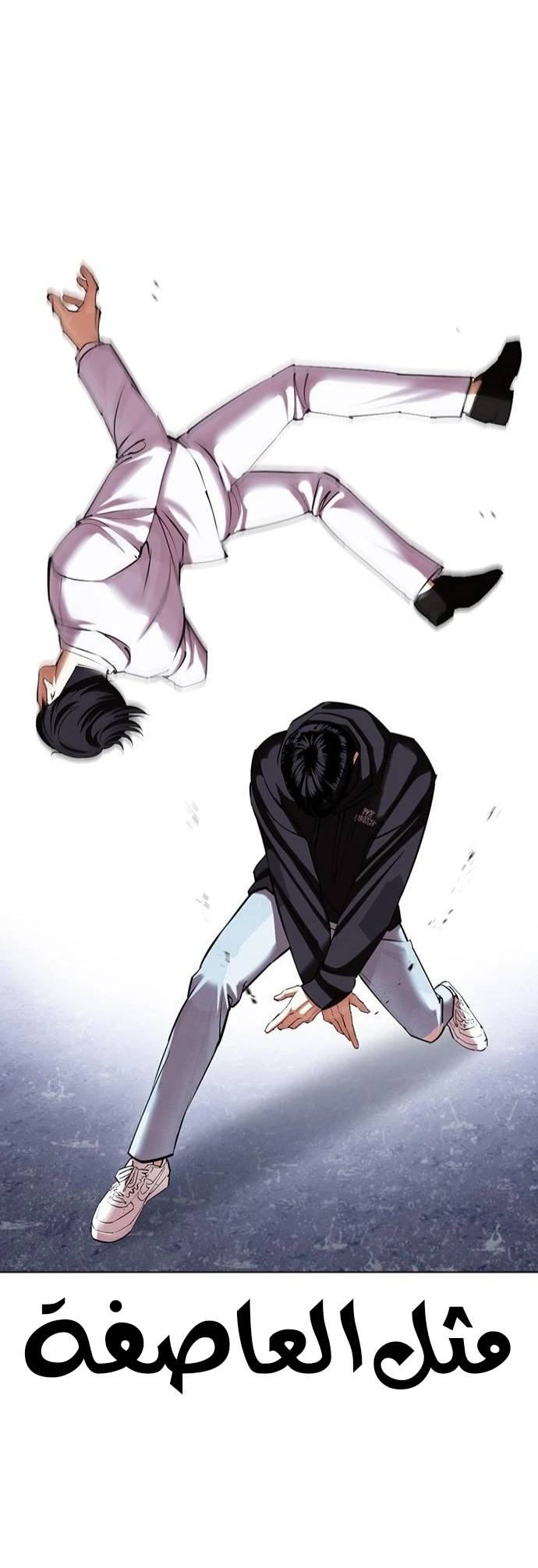 صفحة 17 — Lookism الفصل 425