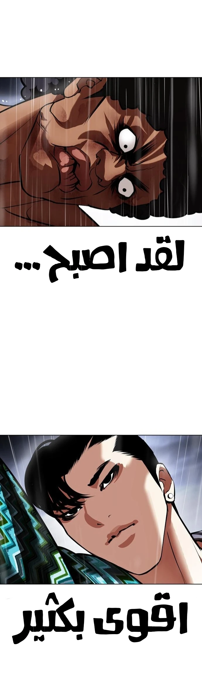 صفحة 21 — Lookism الفصل 425