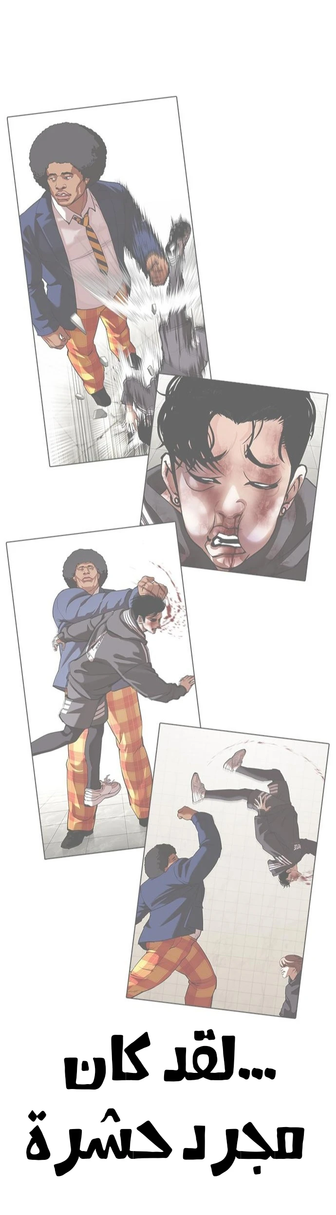 صفحة 22 — Lookism الفصل 425