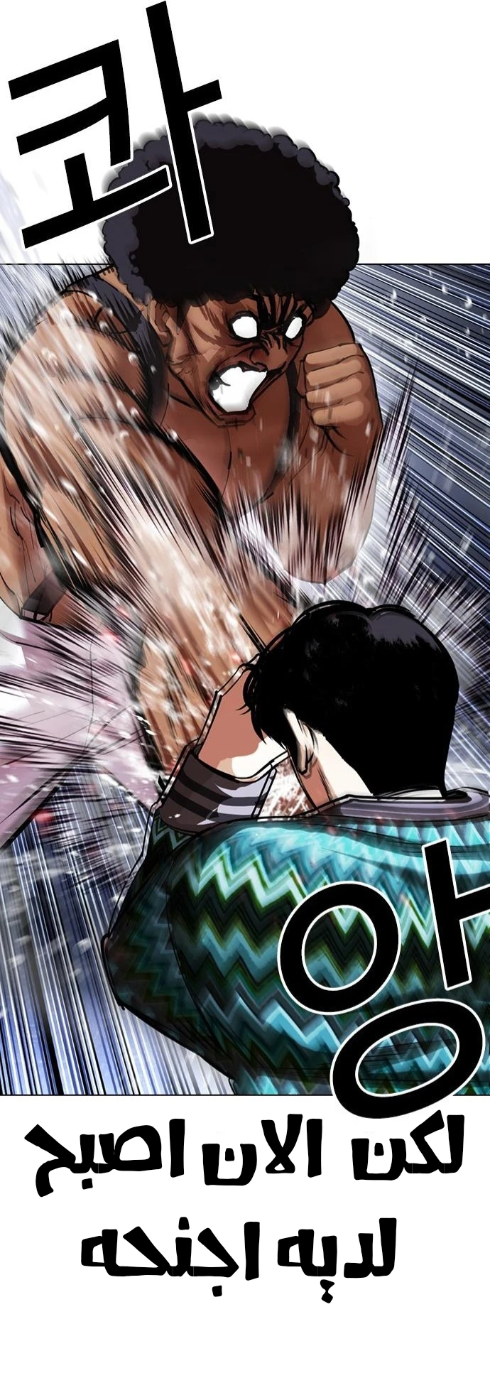 صفحة 23 — Lookism الفصل 425