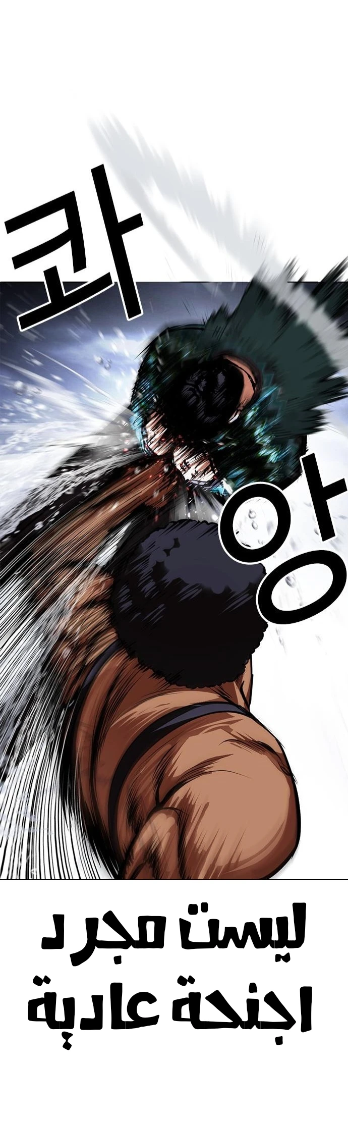 صفحة 24 — Lookism الفصل 425