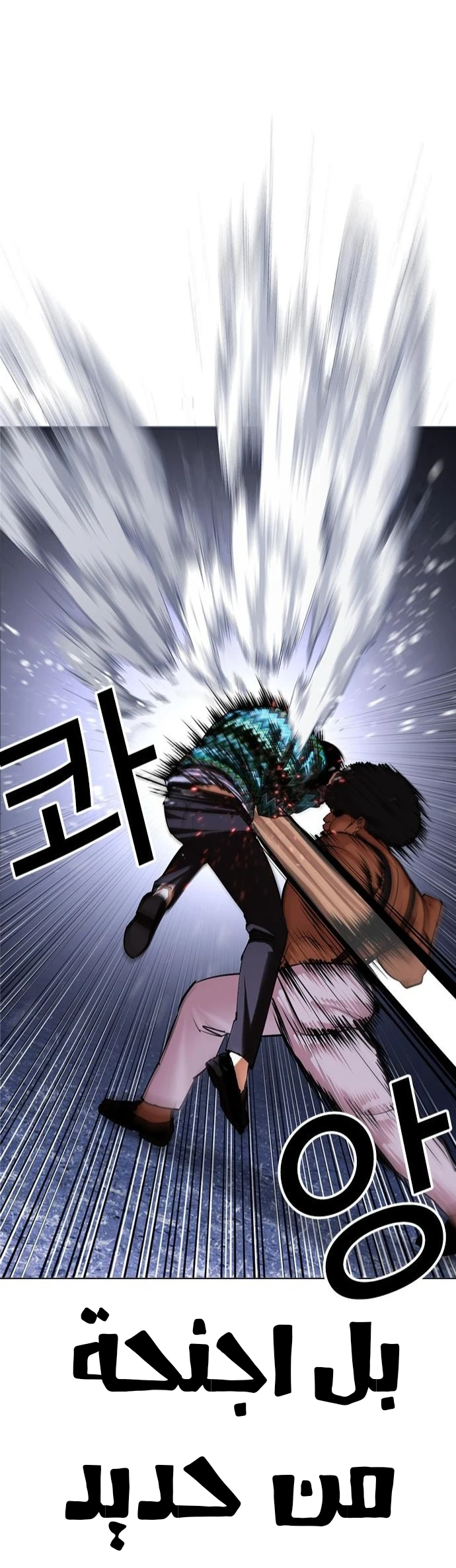 صفحة 25 — Lookism الفصل 425