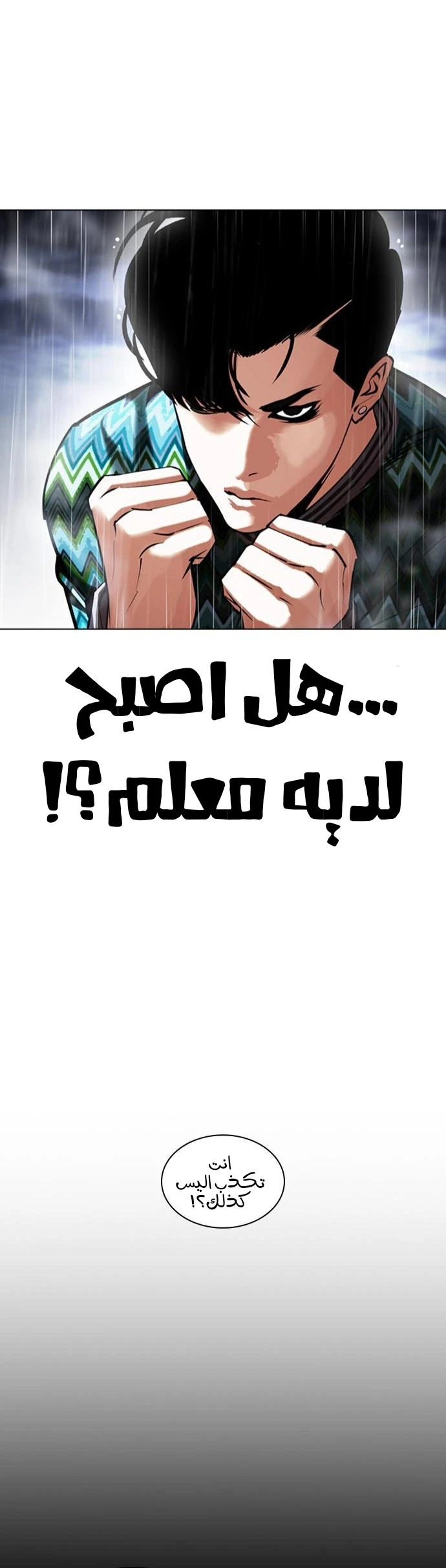 صفحة 26 — Lookism الفصل 425