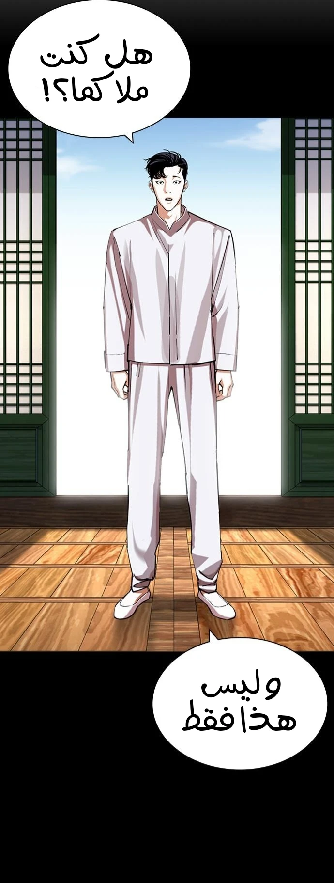 صفحة 27 — Lookism الفصل 425