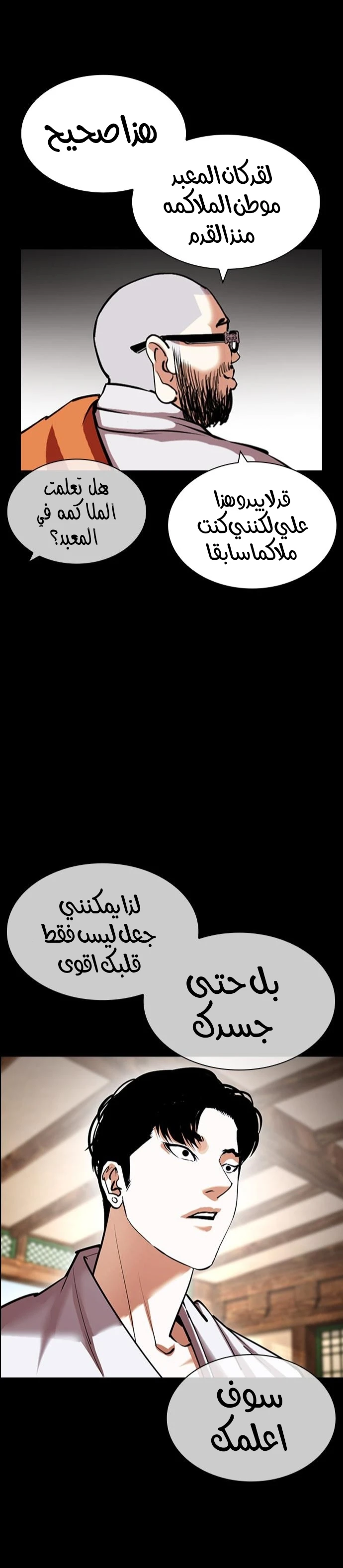 صفحة 29 — Lookism الفصل 425