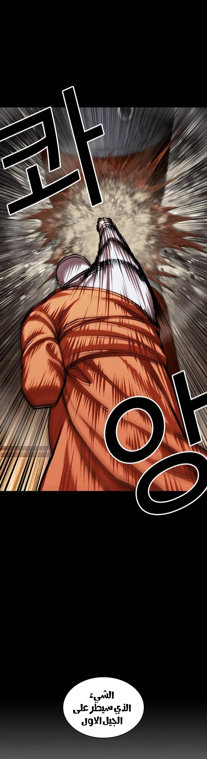 صفحة 30 — Lookism الفصل 425