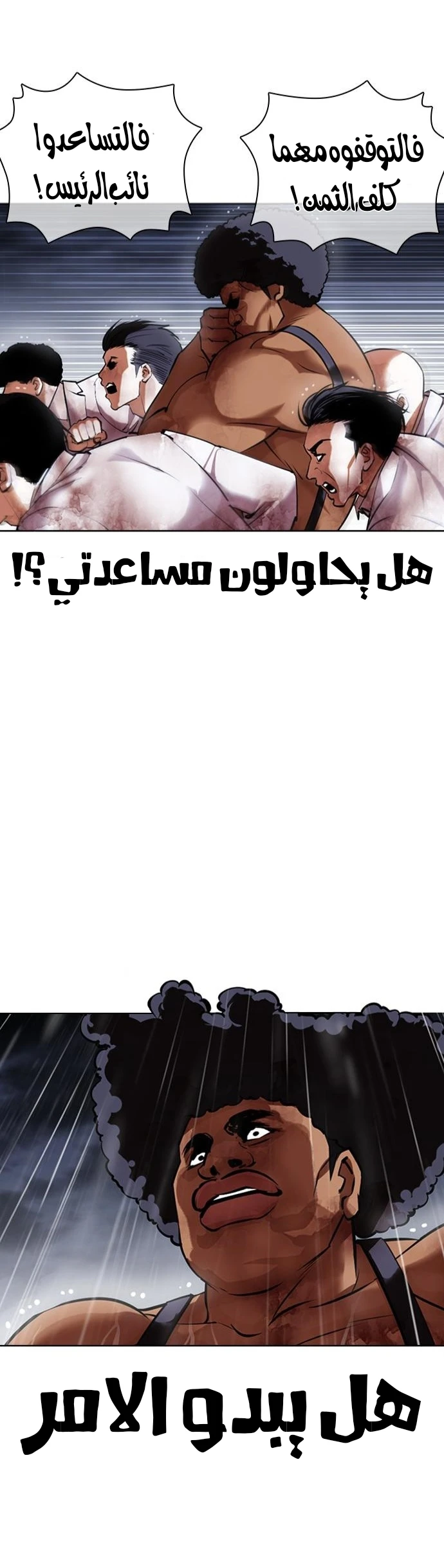 صفحة 32 — Lookism الفصل 425