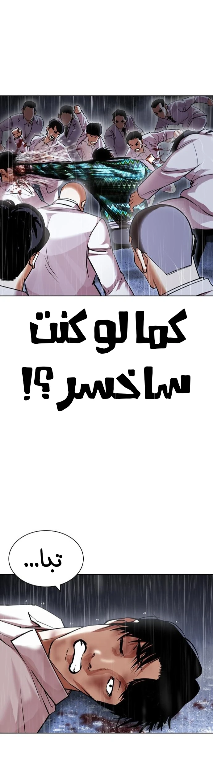 صفحة 33 — Lookism الفصل 425