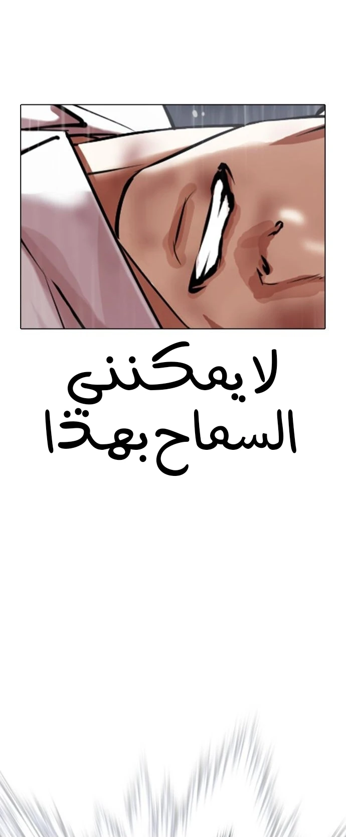 صفحة 34 — Lookism الفصل 425