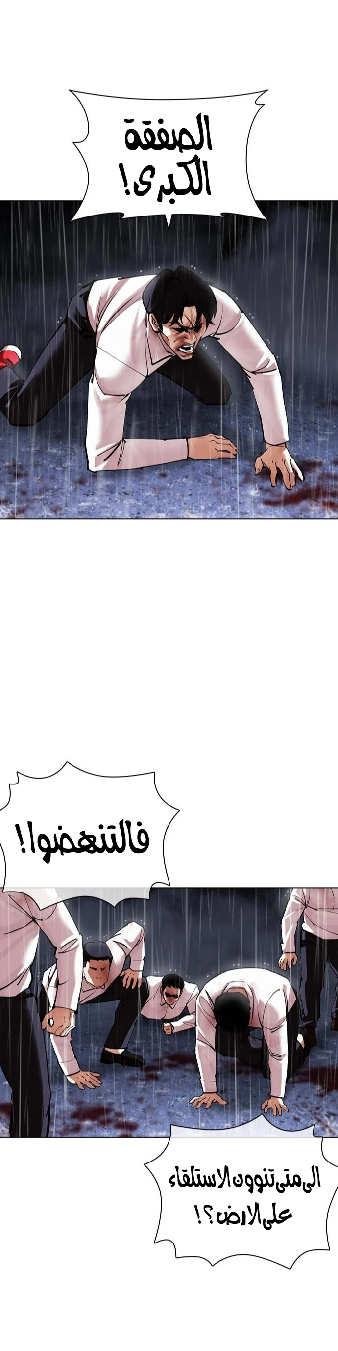 صفحة 38 — Lookism الفصل 425