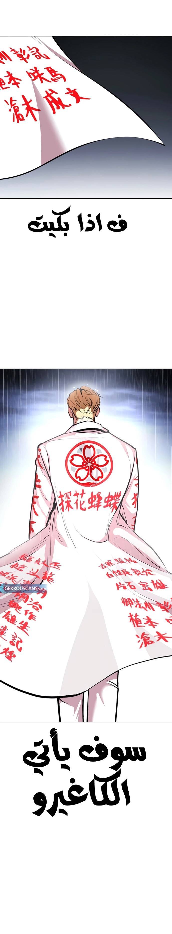 صفحة 39 — Lookism الفصل 426