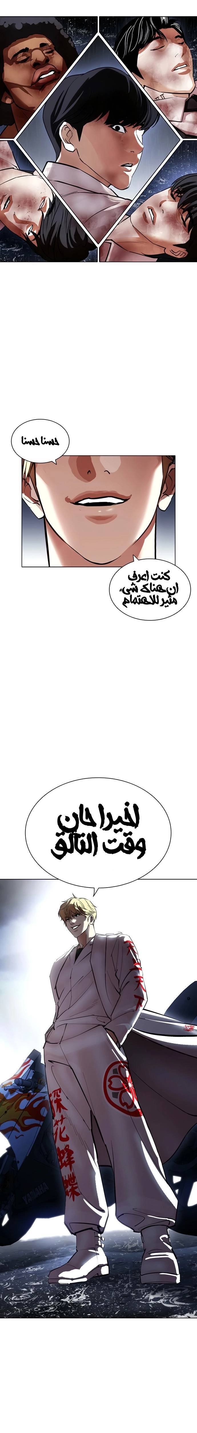 صفحة 40 — Lookism الفصل 426