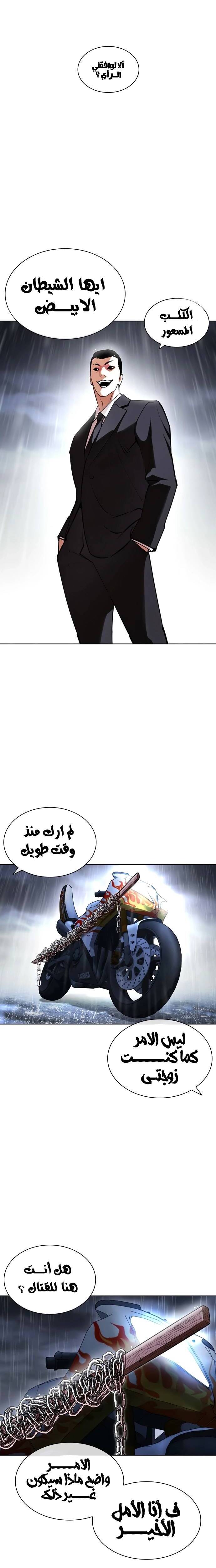 صفحة 41 — Lookism الفصل 426