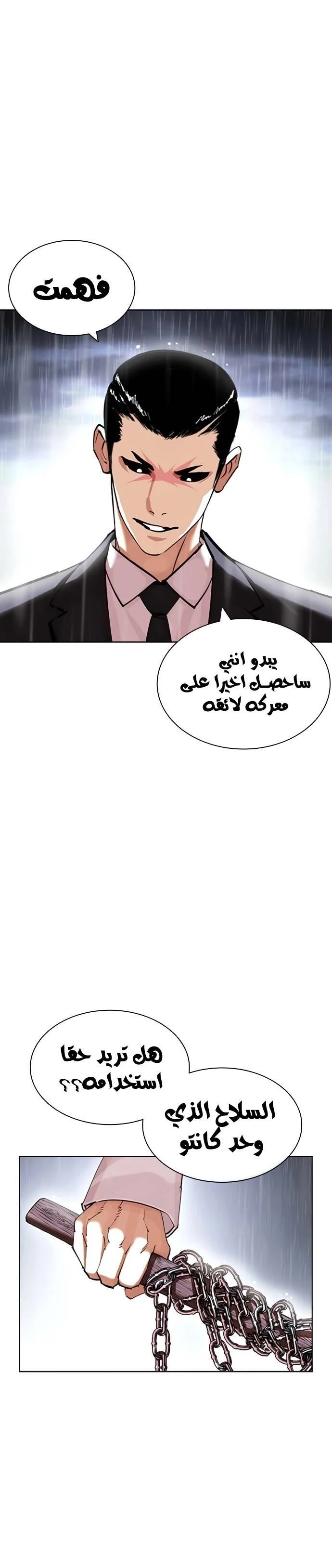 صفحة 42 — Lookism الفصل 426