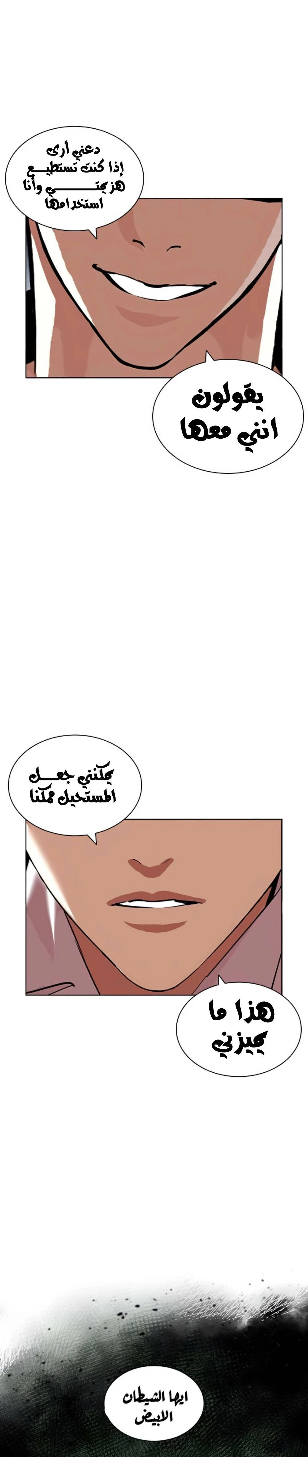 صفحة 45 — Lookism الفصل 426