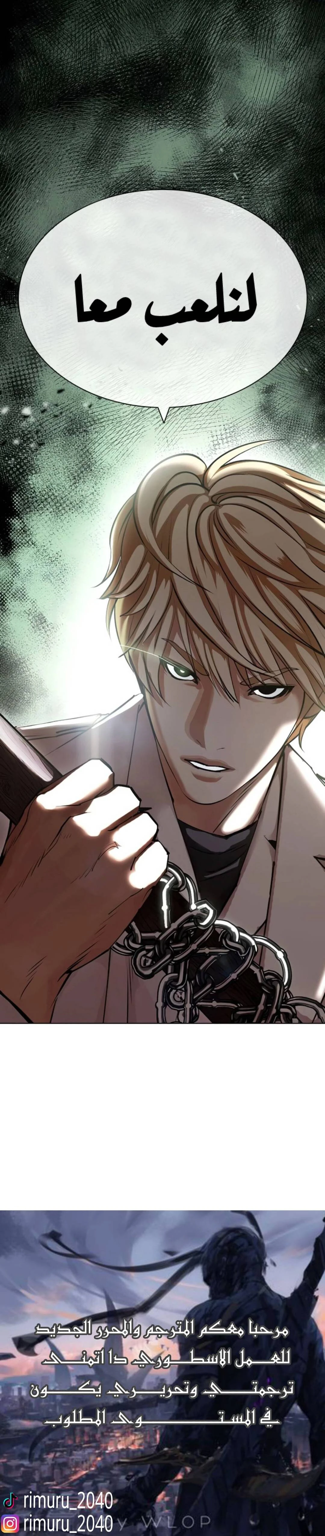 صفحة 46 — Lookism الفصل 426