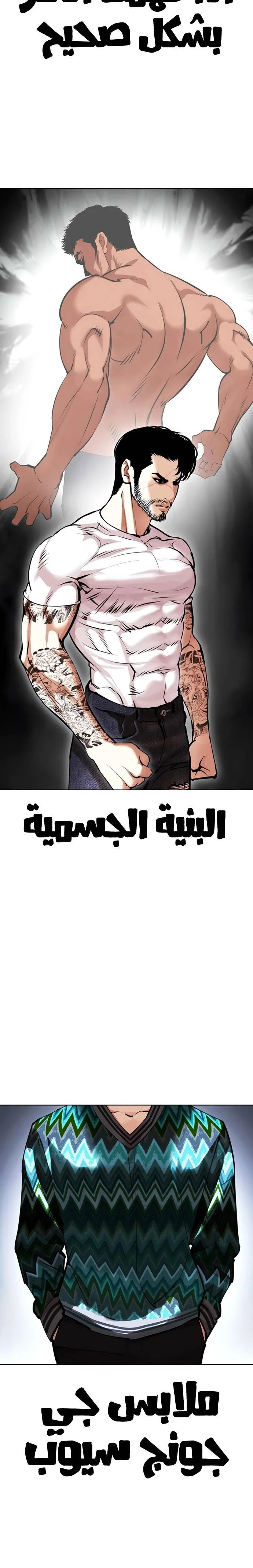 صفحة 3 — Lookism الفصل 426