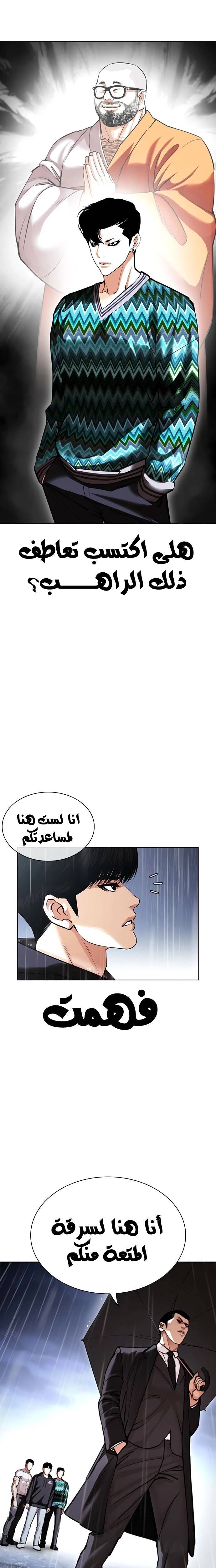 صفحة 4 — Lookism الفصل 426