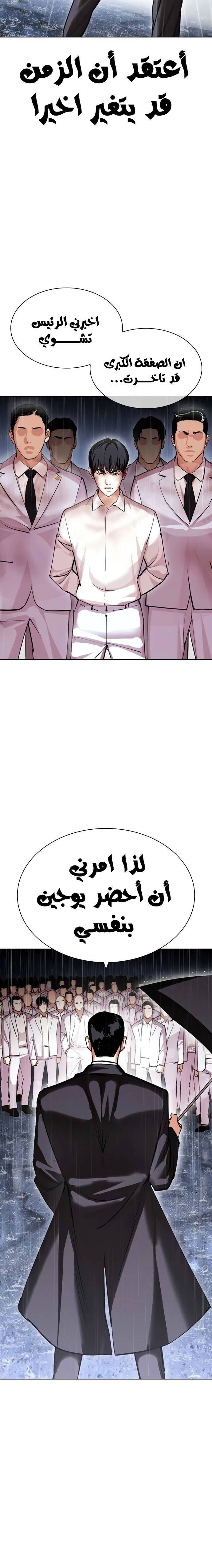 صفحة 5 — Lookism الفصل 426