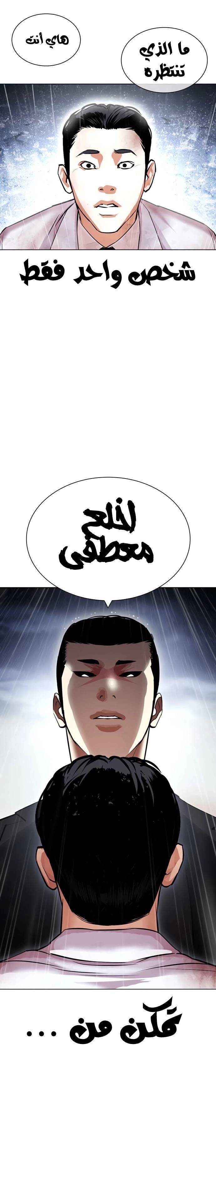 صفحة 6 — Lookism الفصل 426