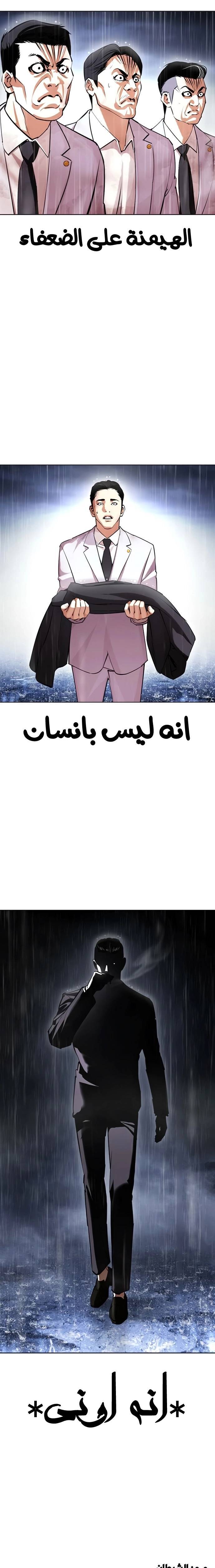 صفحة 7 — Lookism الفصل 426