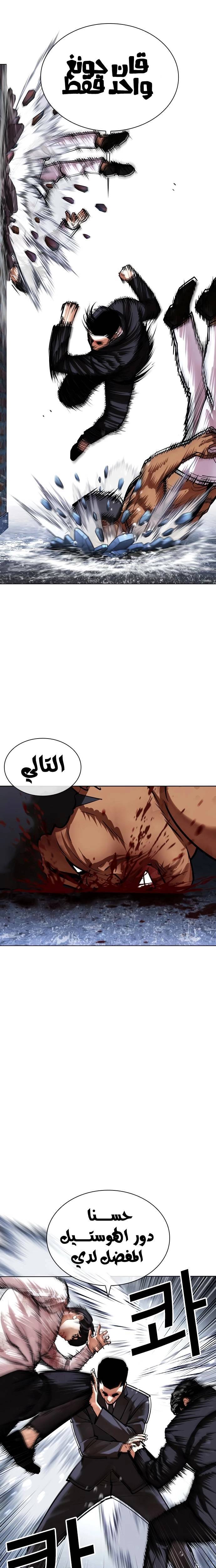 صفحة 16 — Lookism الفصل 426