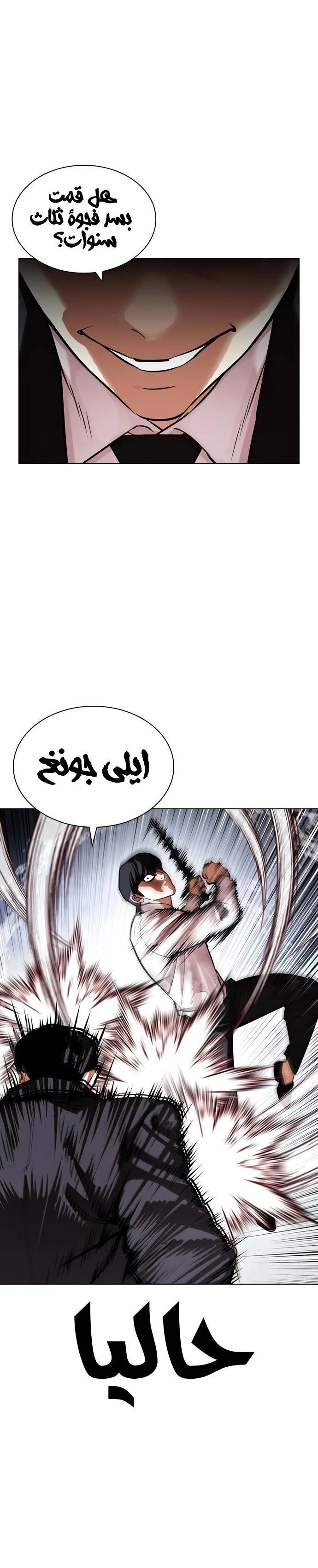صفحة 21 — Lookism الفصل 426