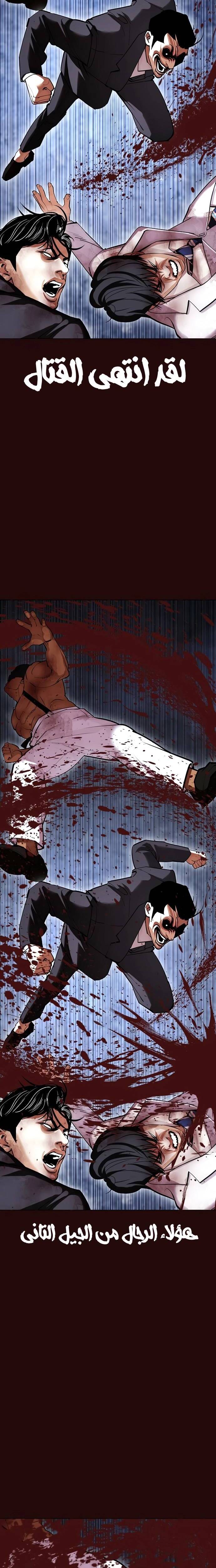 صفحة 23 — Lookism الفصل 426