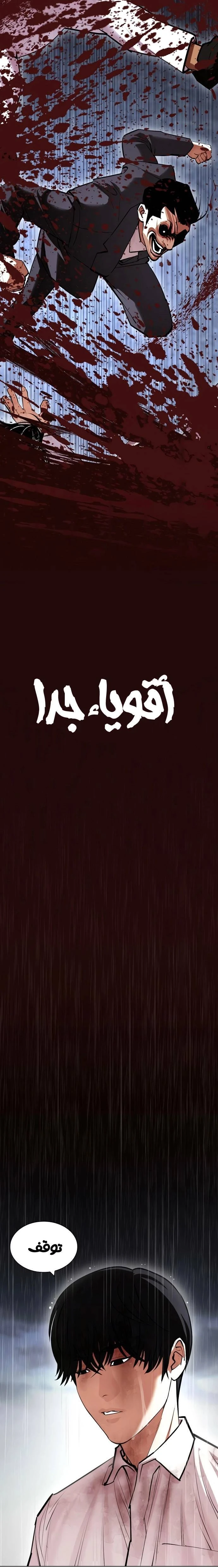 صفحة 24 — Lookism الفصل 426