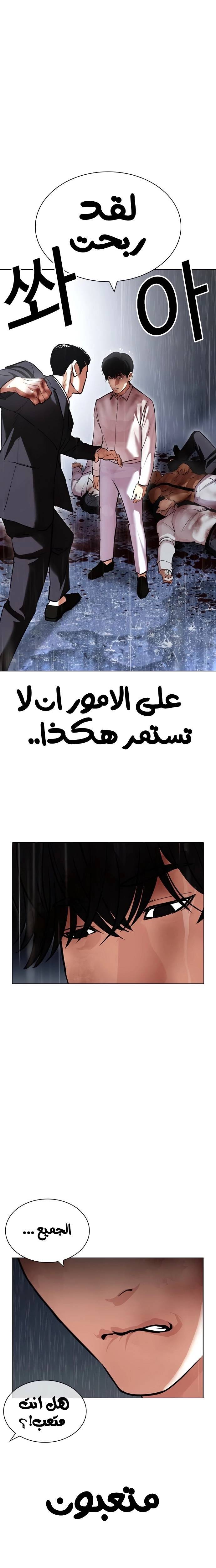 صفحة 25 — Lookism الفصل 426