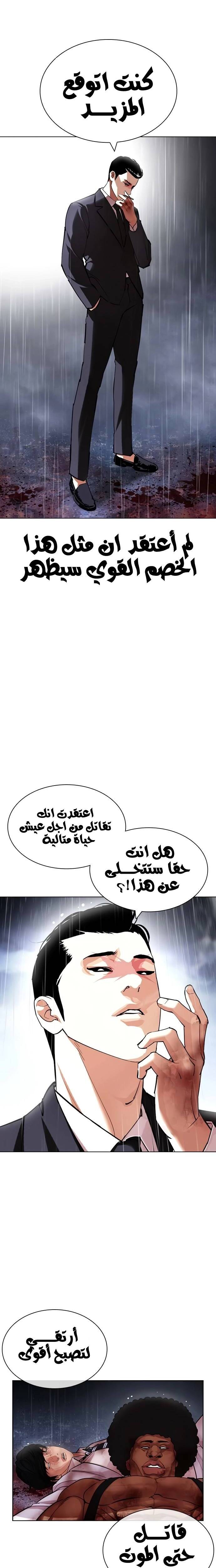 صفحة 26 — Lookism الفصل 426