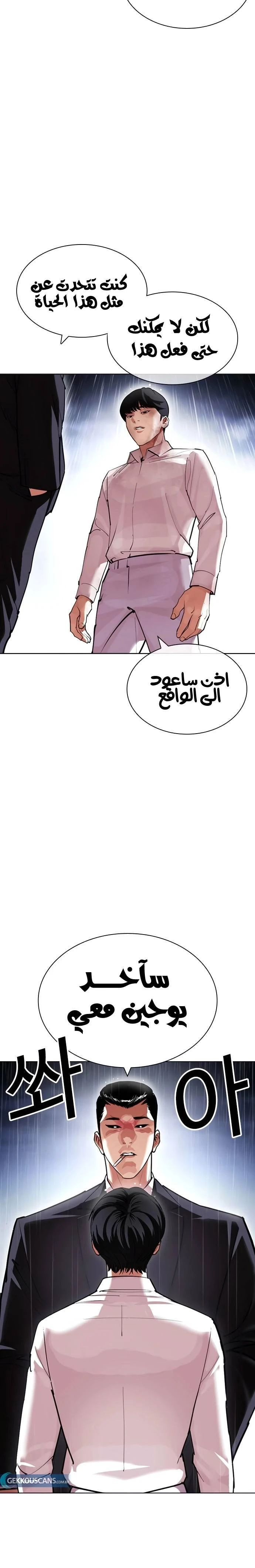 صفحة 27 — Lookism الفصل 426