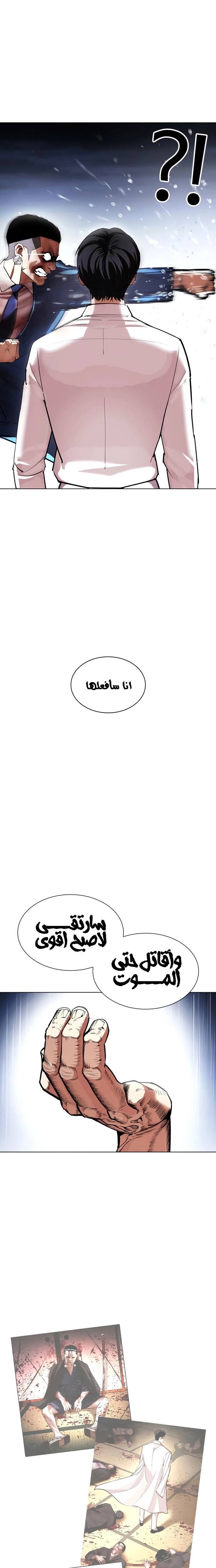 صفحة 28 — Lookism الفصل 426