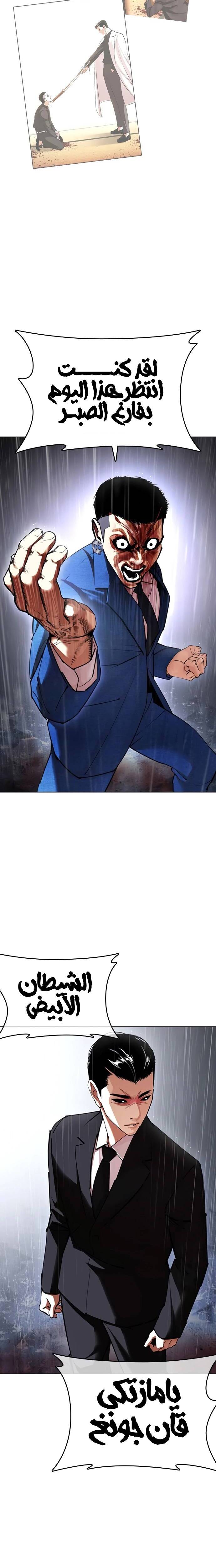 صفحة 29 — Lookism الفصل 426