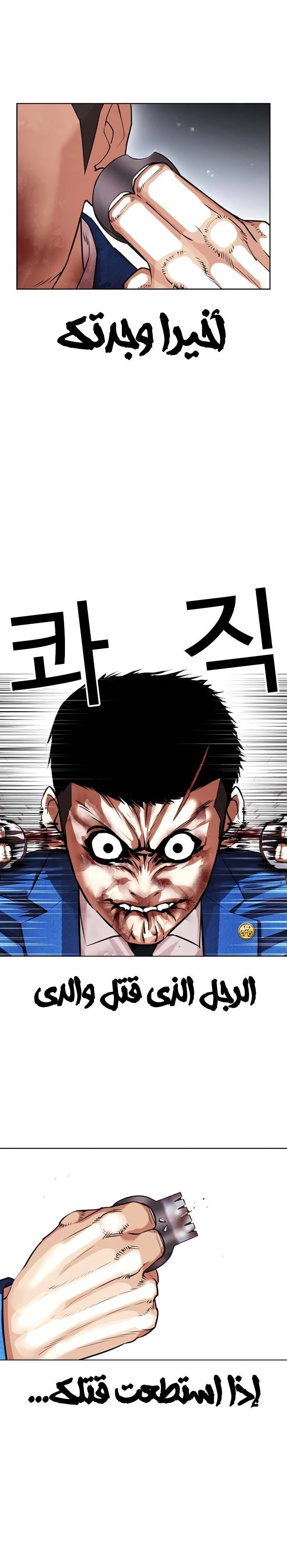 صفحة 30 — Lookism الفصل 426