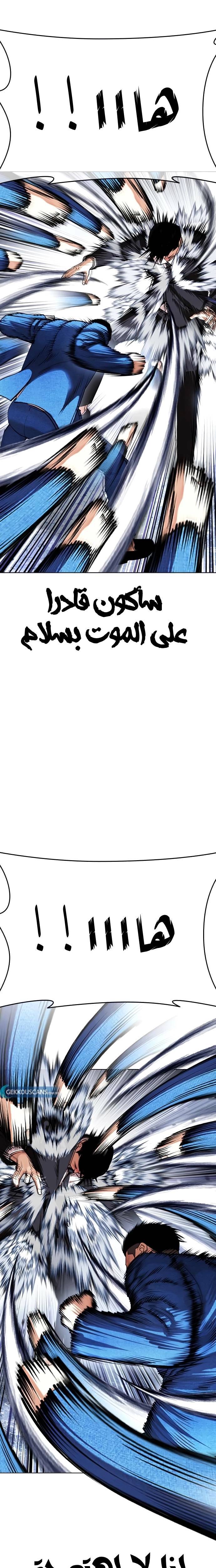 صفحة 31 — Lookism الفصل 426