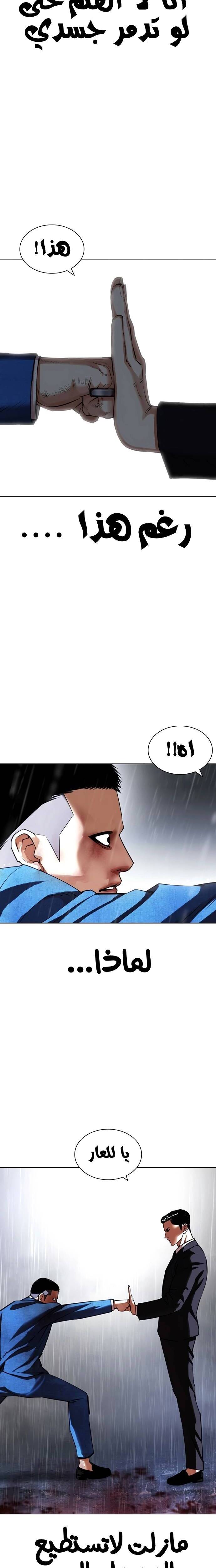 صفحة 32 — Lookism الفصل 426