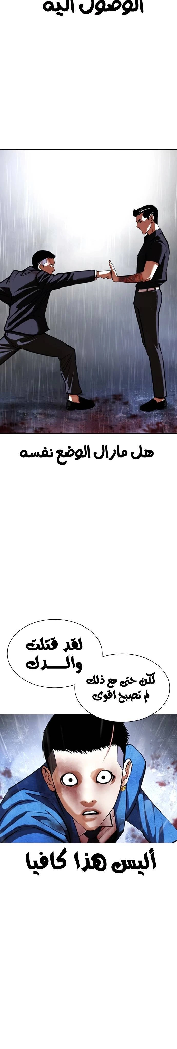 صفحة 33 — Lookism الفصل 426